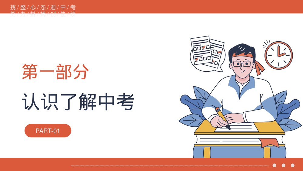 中考加油初三毕业班家长会PPT课件(共15页)3