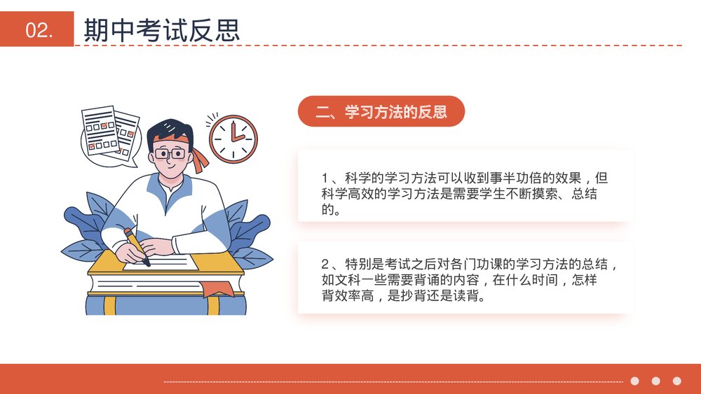 中考加油初三毕业班家长会PPT课件(共15页)8
