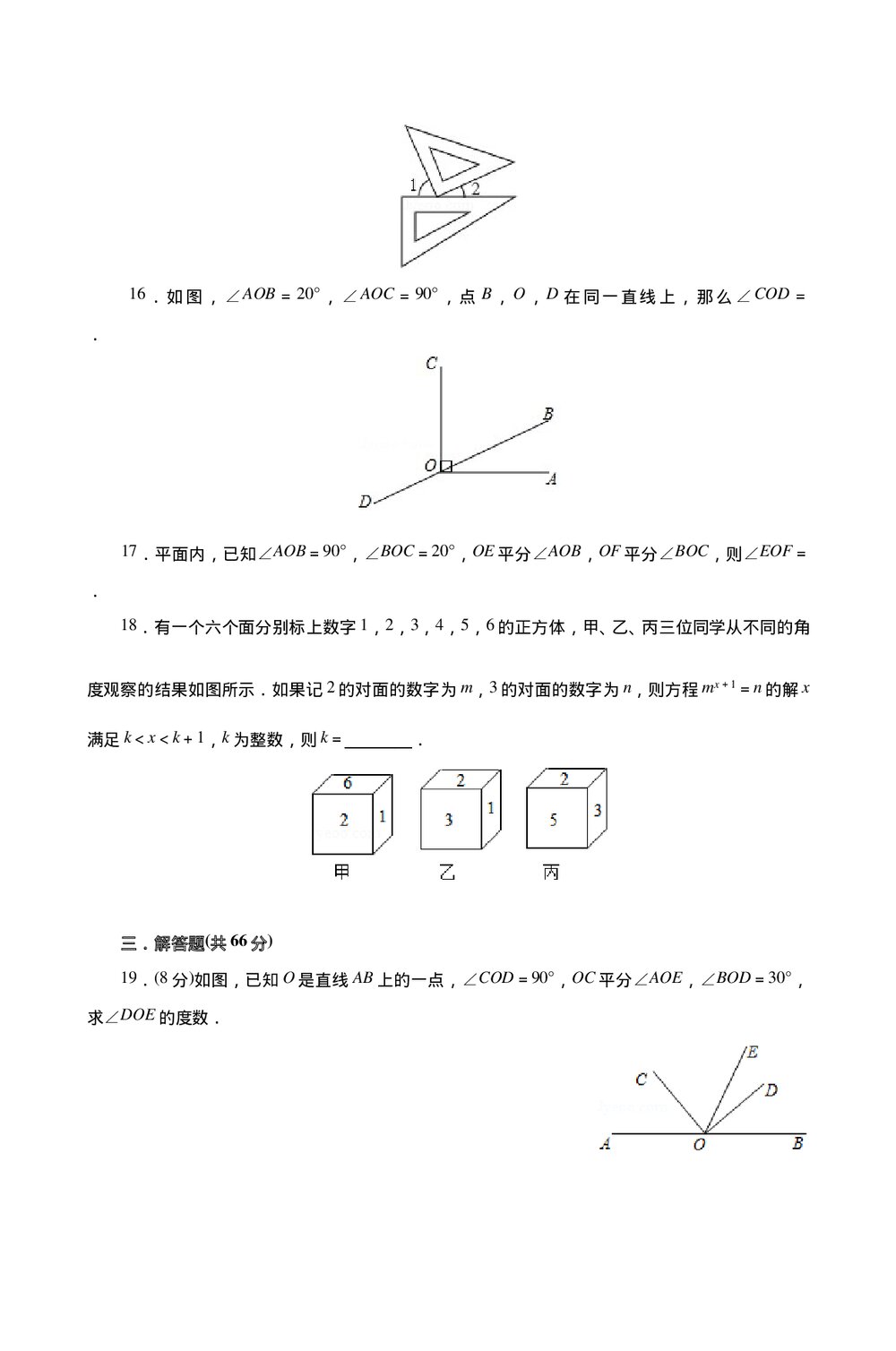 人教版七年级数学上册《第四章·几何图形初步单元检测试卷》+(含参考答案)3