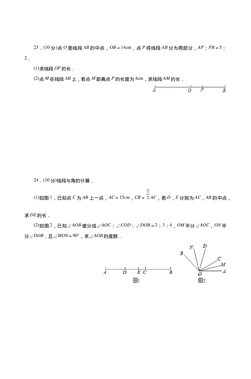 人教版七年级数学上册《第四章·几何图形初步单元检测试卷》+(含参考答案)5