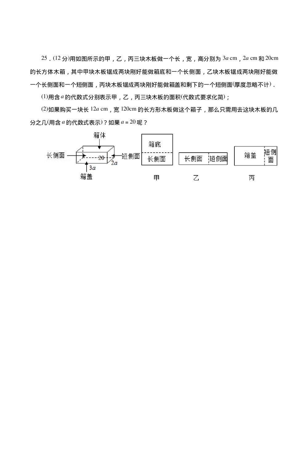 人教版七年级数学上册《第四章·几何图形初步单元检测试卷》+(含参考答案)6