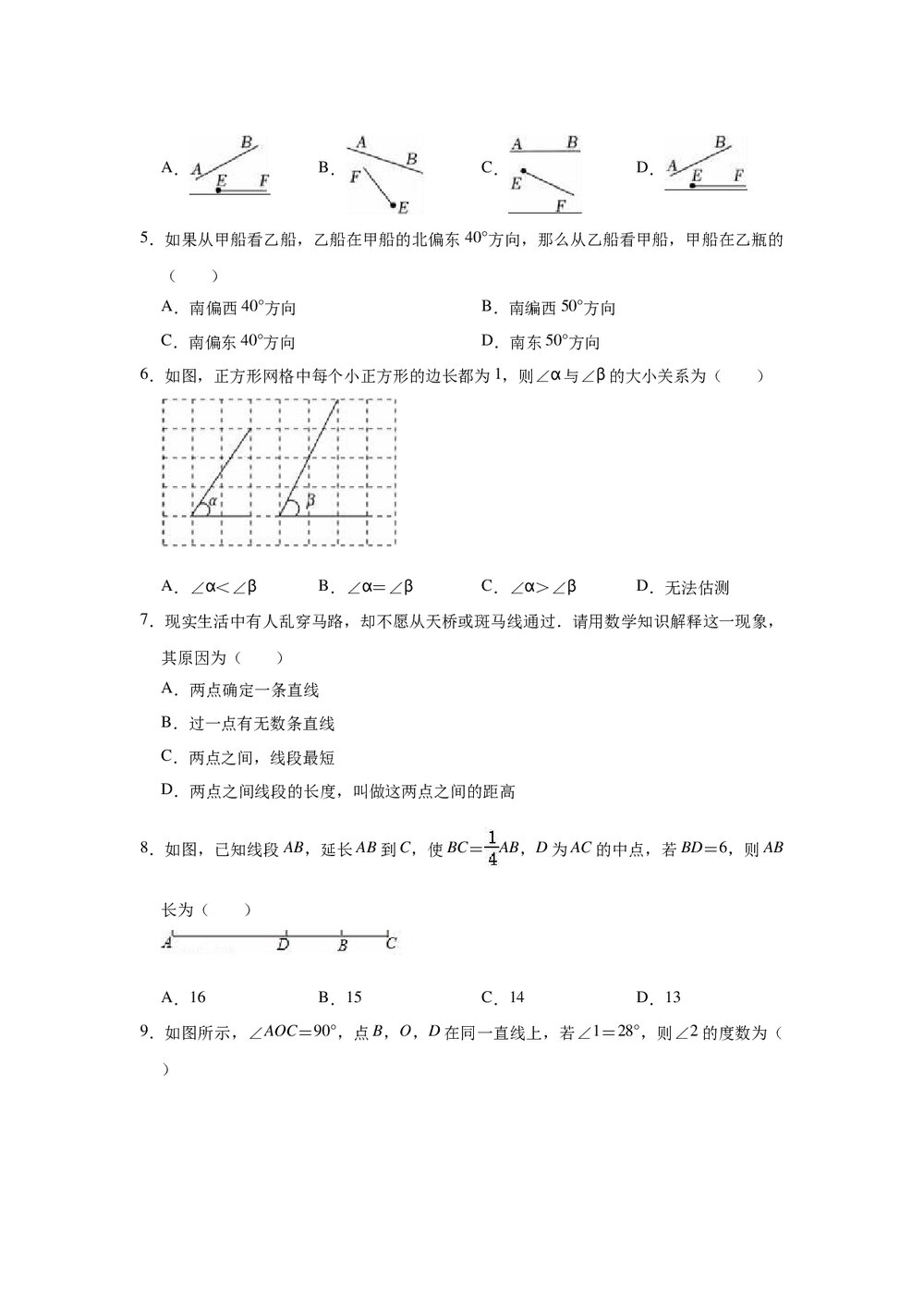 2022-2023学年冀教新版七年级数学上册《第2章 几何图形的初步认识》 单元测试卷word版+参考答案2