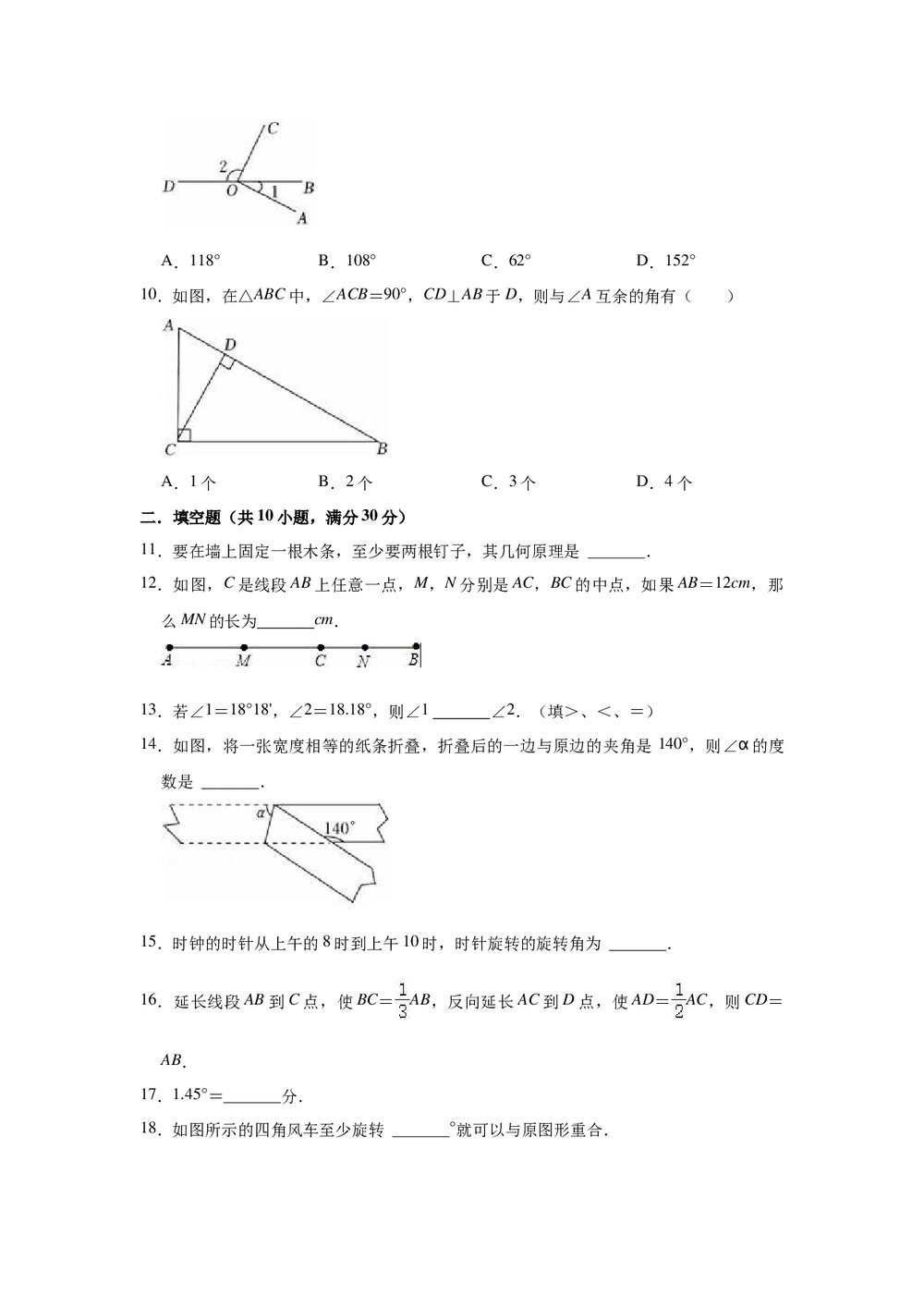 2022-2023学年冀教新版七年级数学上册《第2章 几何图形的初步认识》 单元测试卷word版+参考答案3