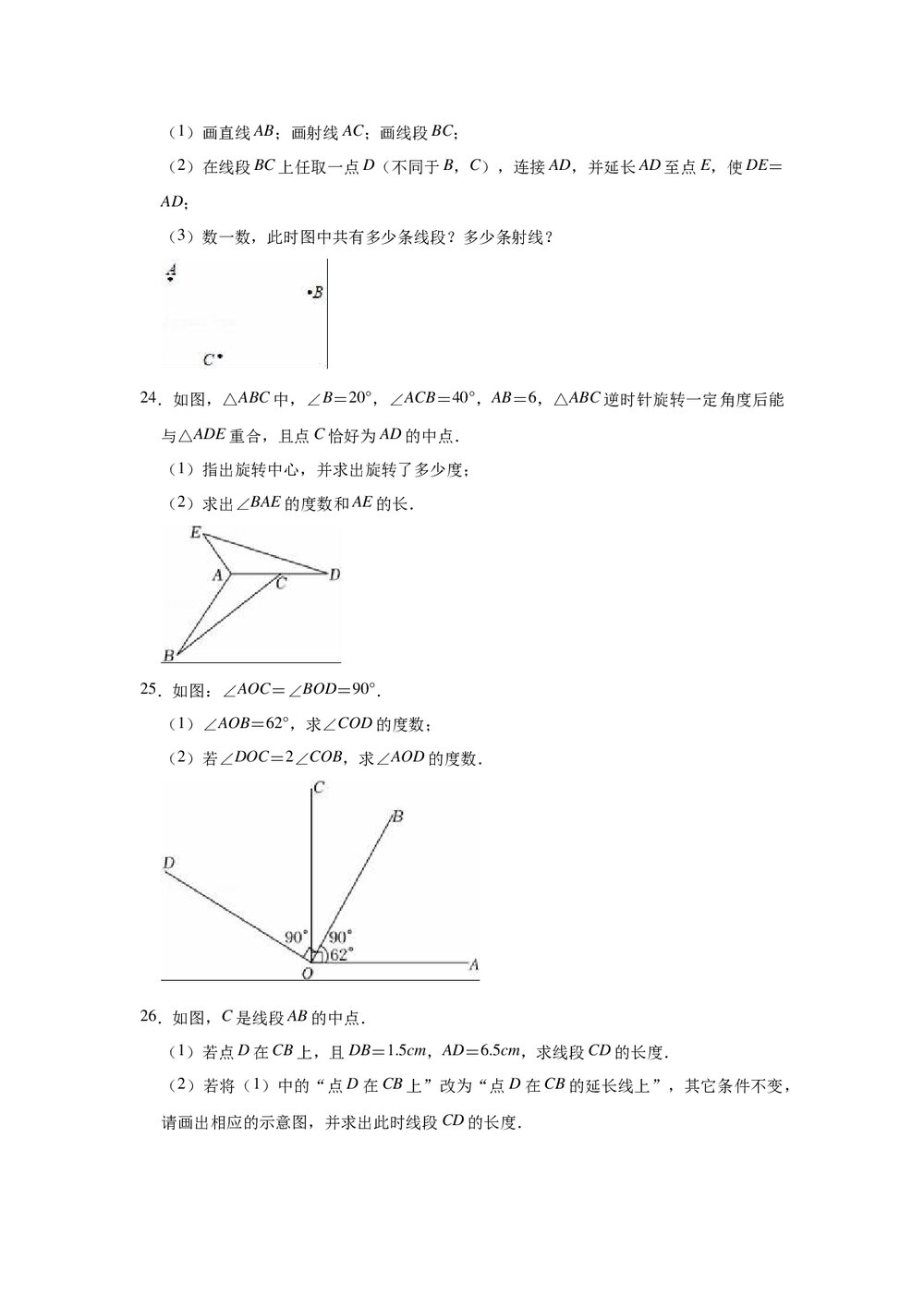 2022-2023学年冀教新版七年级数学上册《第2章 几何图形的初步认识》 单元测试卷word版+参考答案5