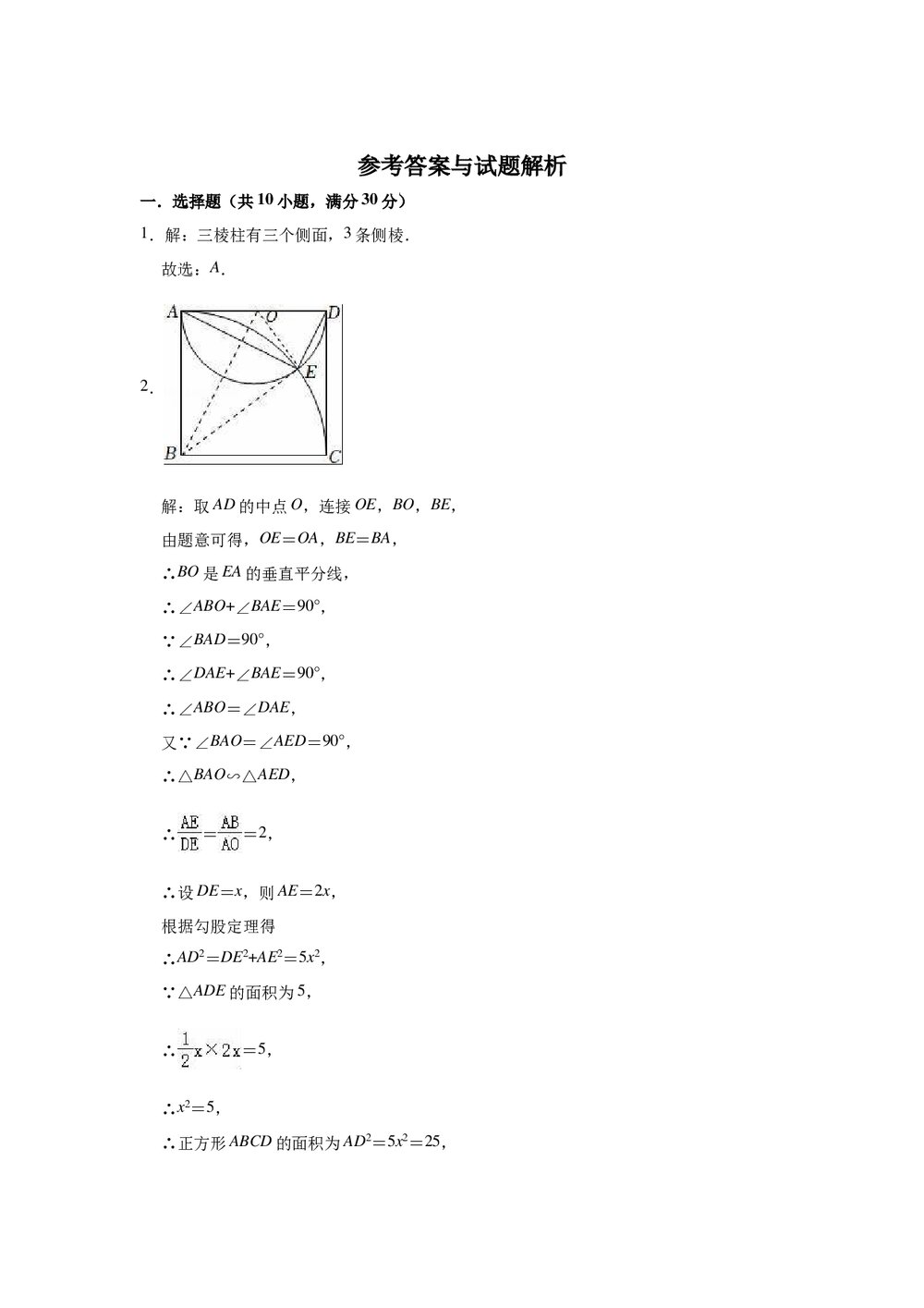2022-2023学年冀教新版七年级数学上册《第2章 几何图形的初步认识》 单元测试卷word版+参考答案7