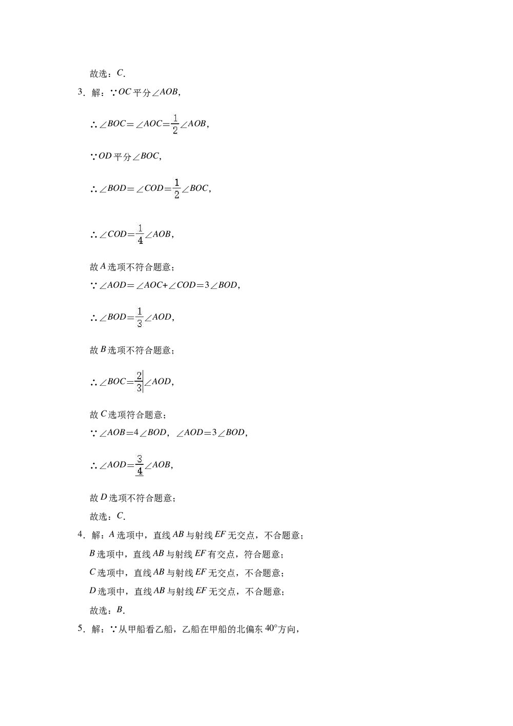 2022-2023学年冀教新版七年级数学上册《第2章 几何图形的初步认识》 单元测试卷word版+参考答案8