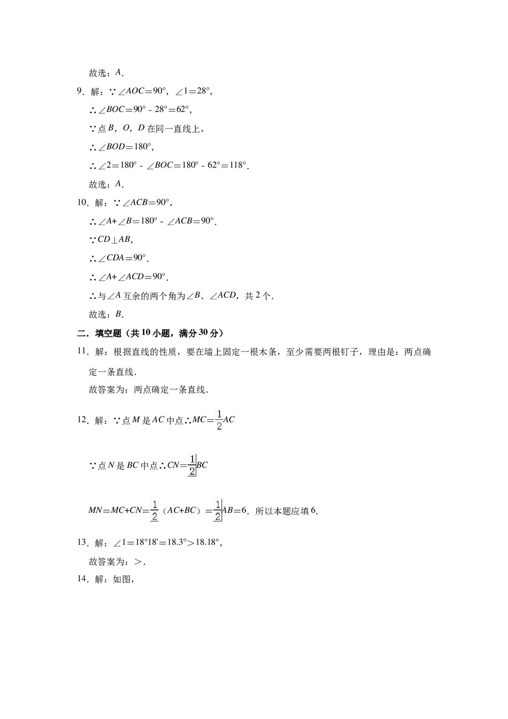 2022-2023学年冀教新版七年级数学上册《第2章 几何图形的初步认识》 单元测试卷word版+参考答案10