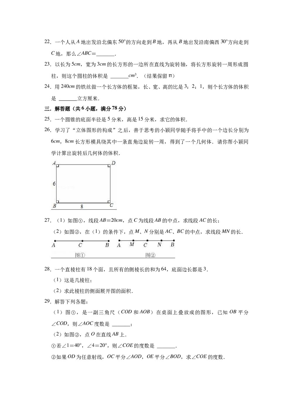 2022-2023学年人教版七年级上册数学《第四章几何图形初步》单元测试卷+(参考答案)4