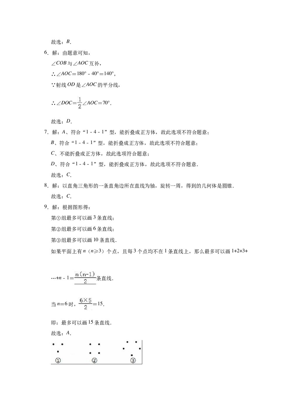 2022-2023学年人教版七年级上册数学《第四章几何图形初步》单元测试卷+(参考答案)6