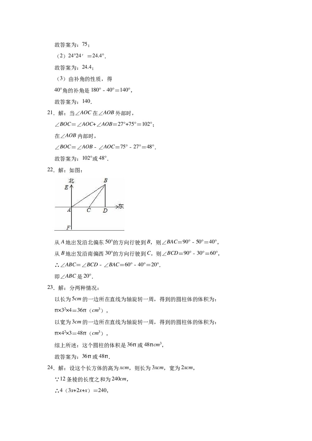 2022-2023学年人教版七年级上册数学《第四章几何图形初步》单元测试卷+(参考答案)9