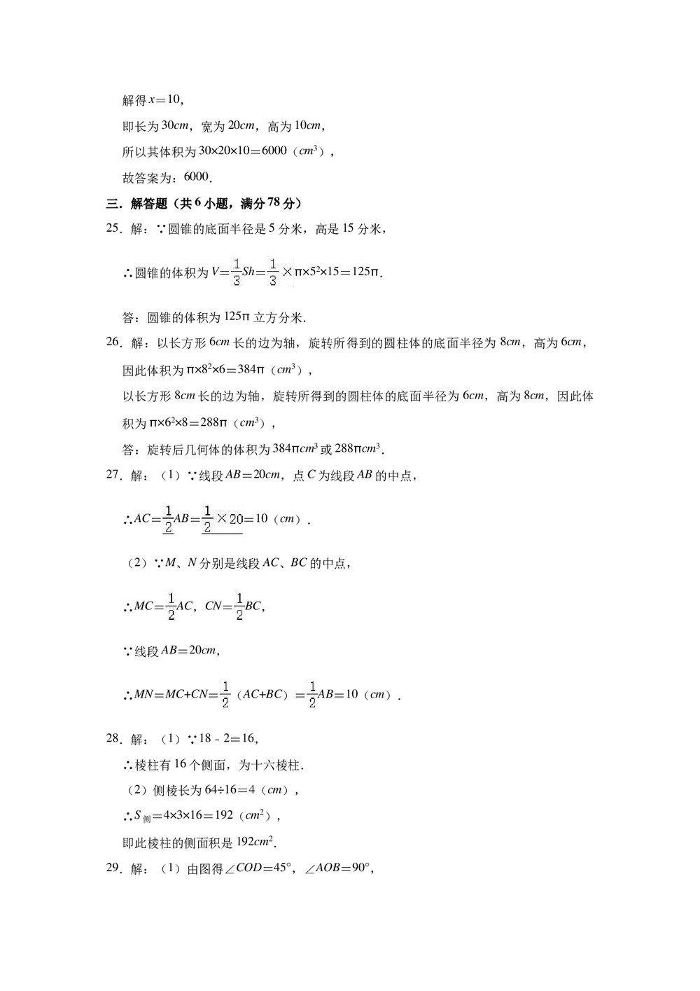 2022-2023学年人教版七年级上册数学《第四章几何图形初步》单元测试卷+(参考答案)10