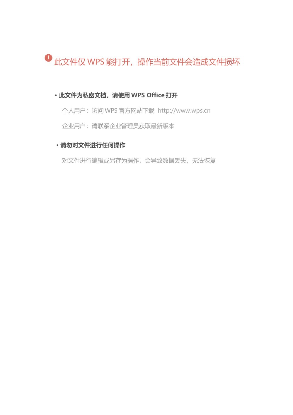 医院防汛抗旱机制及安全制度word版下载1