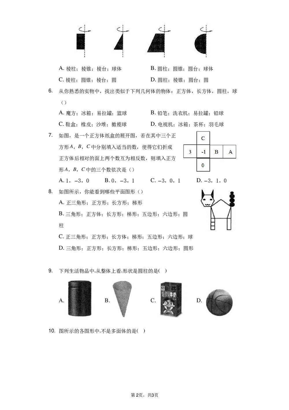 2021-2022学年沪科版七年级数学上册《41 几何图形 同步测试卷》+(Word版含答案)2