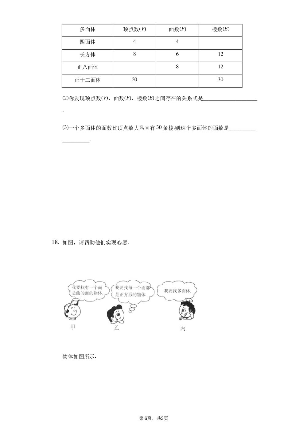 2021-2022学年沪科版七年级数学上册《41 几何图形 同步测试卷》+(Word版含答案)6