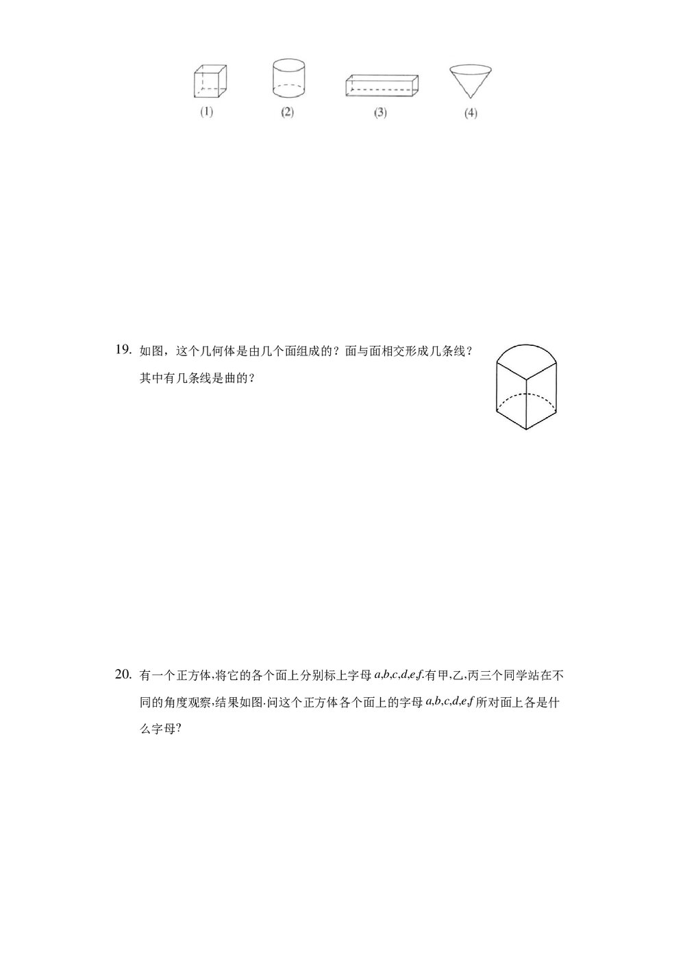 2021-2022学年沪科版七年级数学上册《41 几何图形 同步测试卷》+(Word版含答案)7