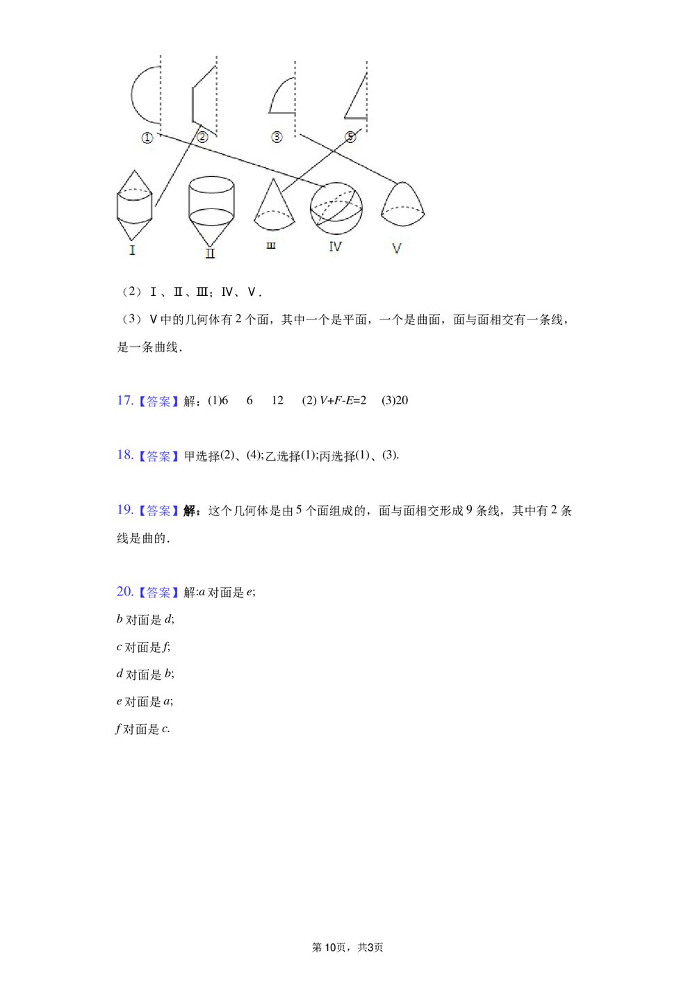 2021-2022学年沪科版七年级数学上册《41 几何图形 同步测试卷》+(Word版含答案)10