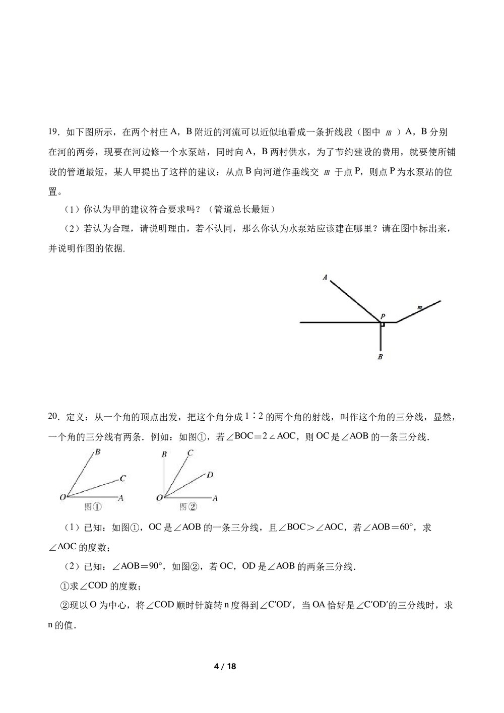 2022-2023学年人教版七年级数学上册《第四章几何图形初步》单元测试卷(A卷)word版+参考答案4