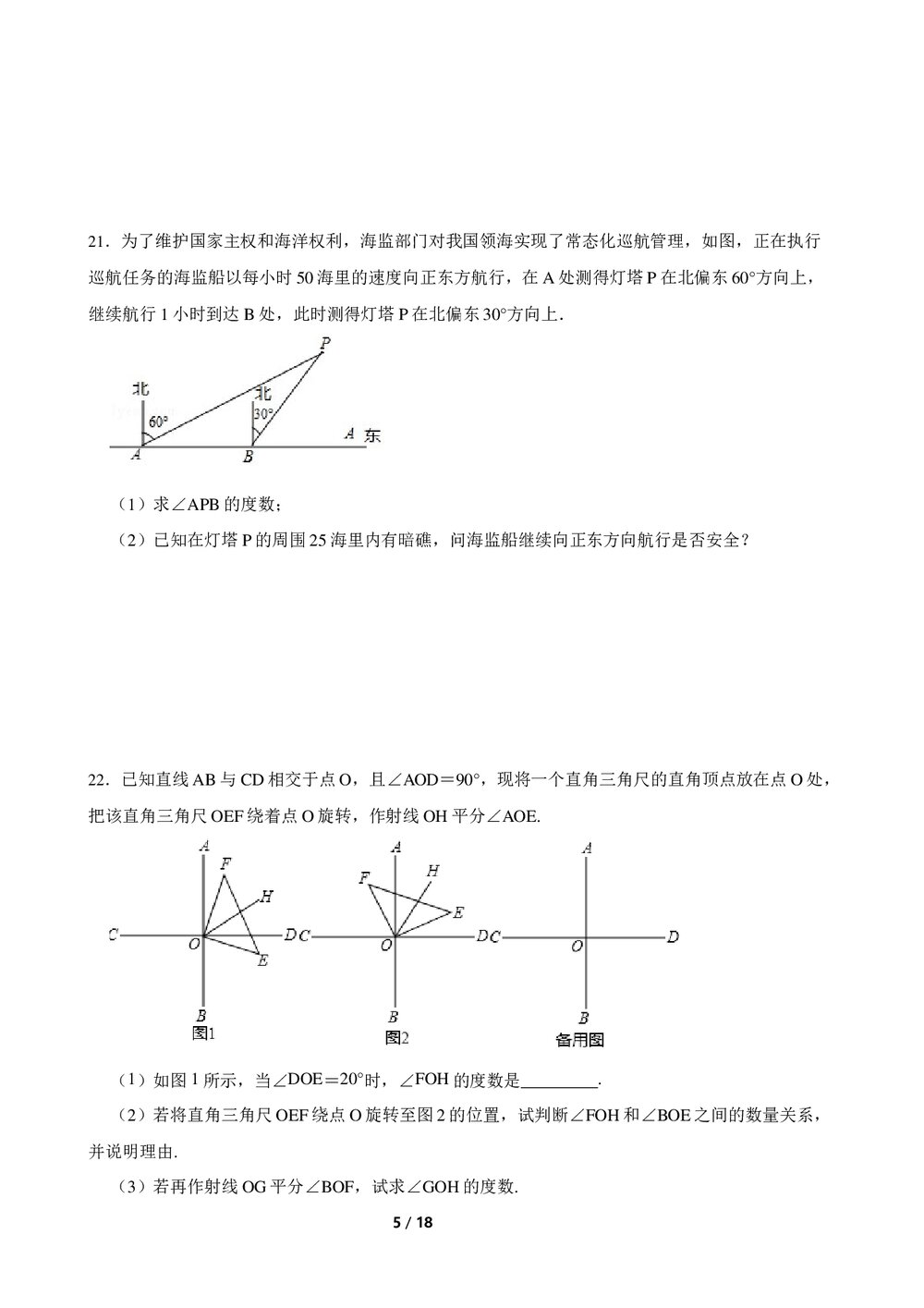 2022-2023学年人教版七年级数学上册《第四章几何图形初步》单元测试卷(A卷)word版+参考答案5