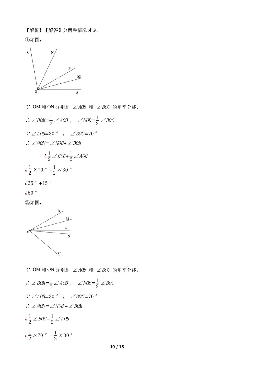 2022-2023学年人教版七年级数学上册《第四章几何图形初步》单元测试卷(A卷)word版+参考答案10