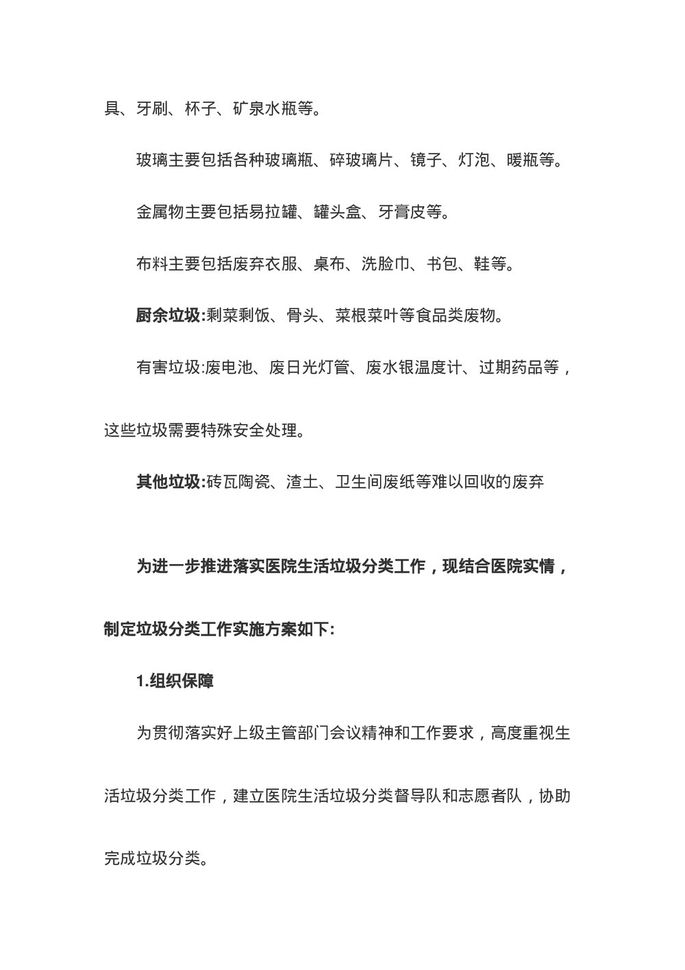 生活医疗垃圾收集管理服务方案下载word版2