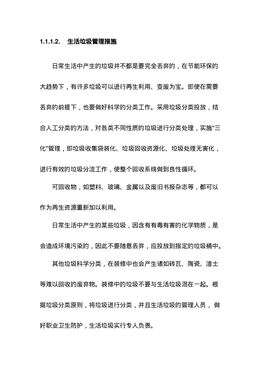 生活医疗垃圾收集管理服务方案下载word版6