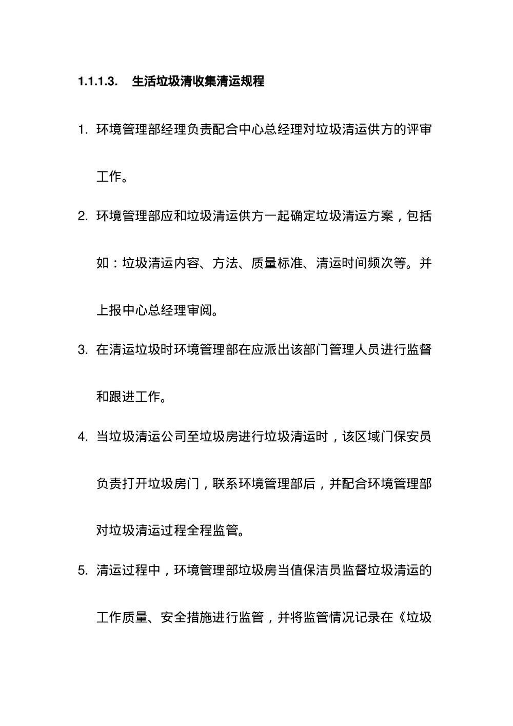 生活医疗垃圾收集管理服务方案下载word版7
