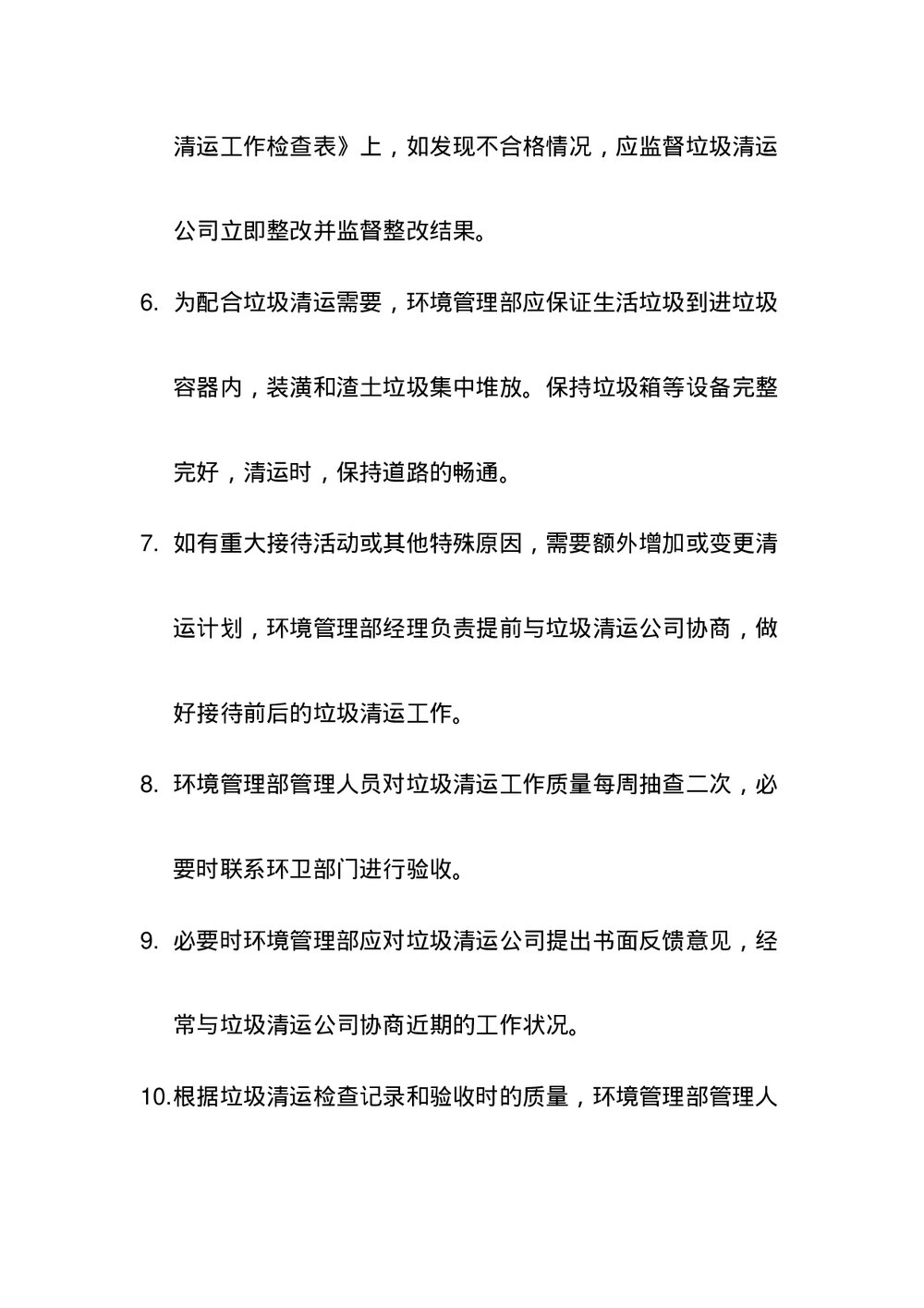 生活医疗垃圾收集管理服务方案下载word版8