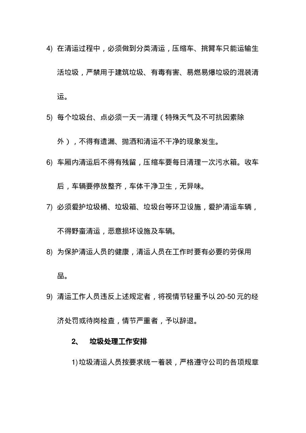 生活医疗垃圾收集管理服务方案下载word版10