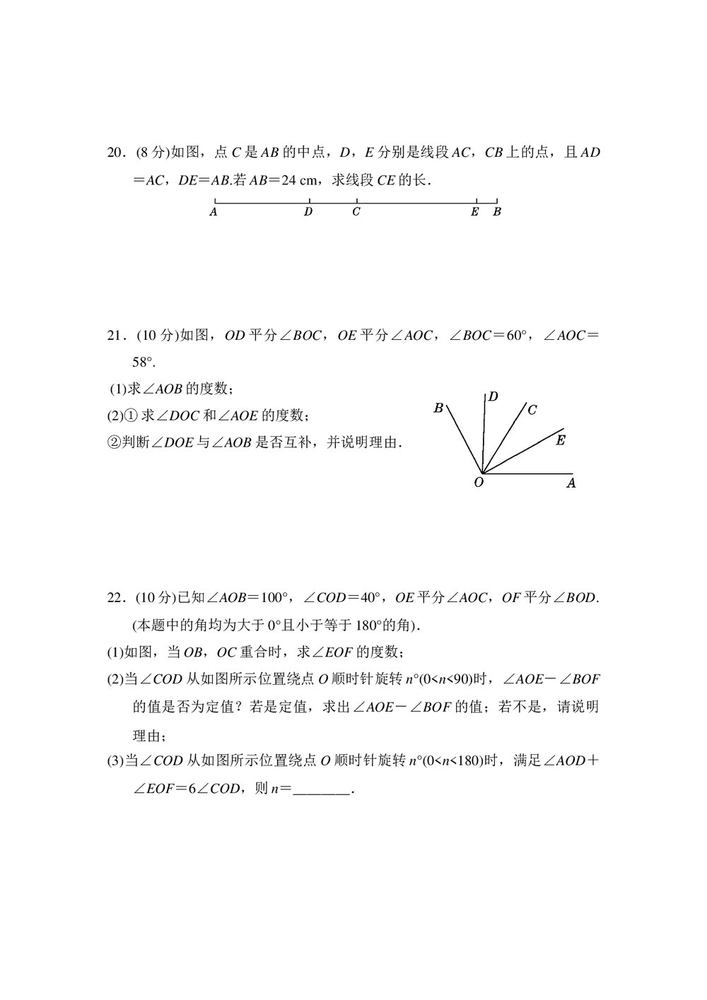 2021-2022学年人教版七年级数学上册《第四章 几何图形初步》达标测试卷word版+答案4