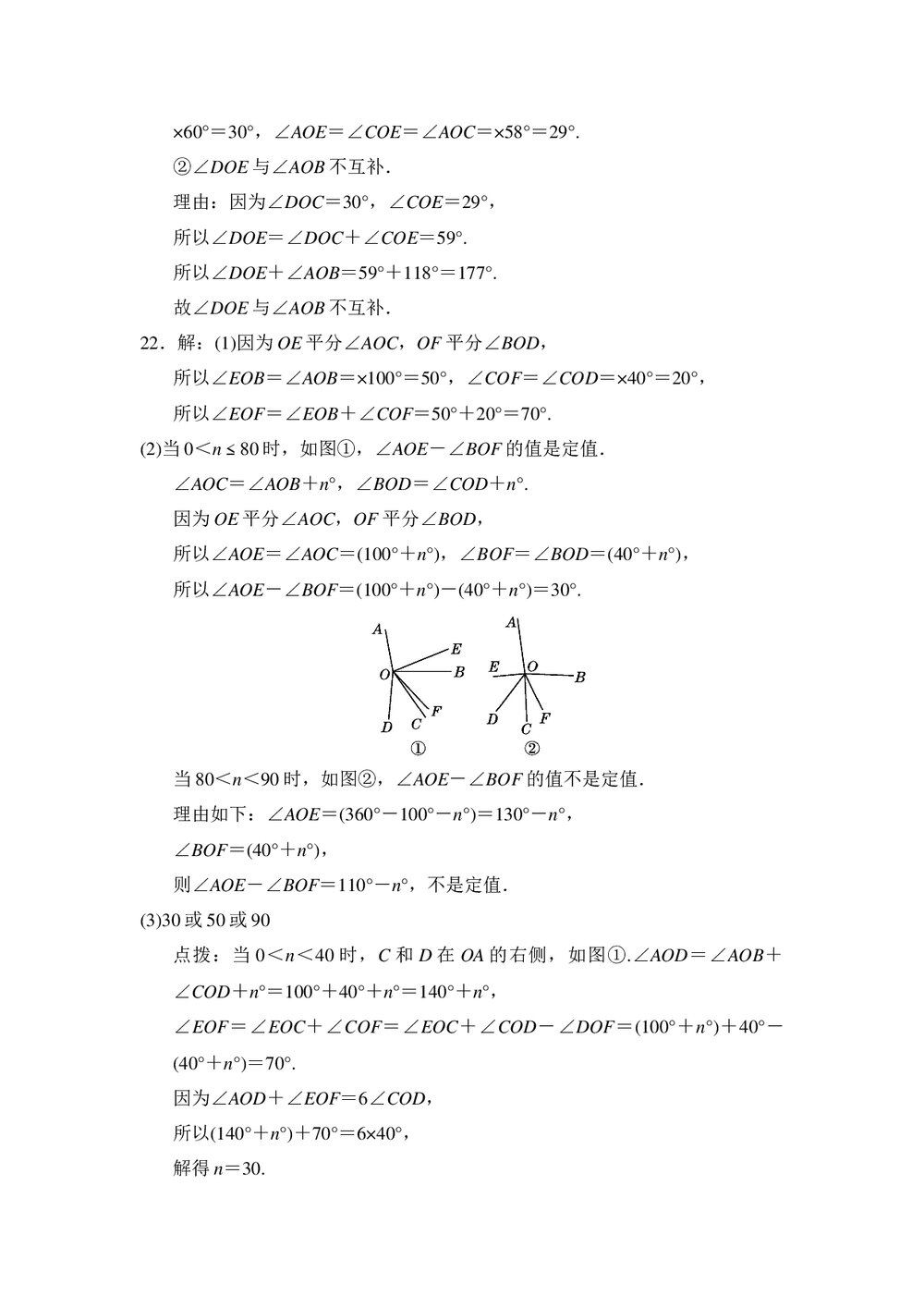2021-2022学年人教版七年级数学上册《第四章 几何图形初步》达标测试卷word版+答案7