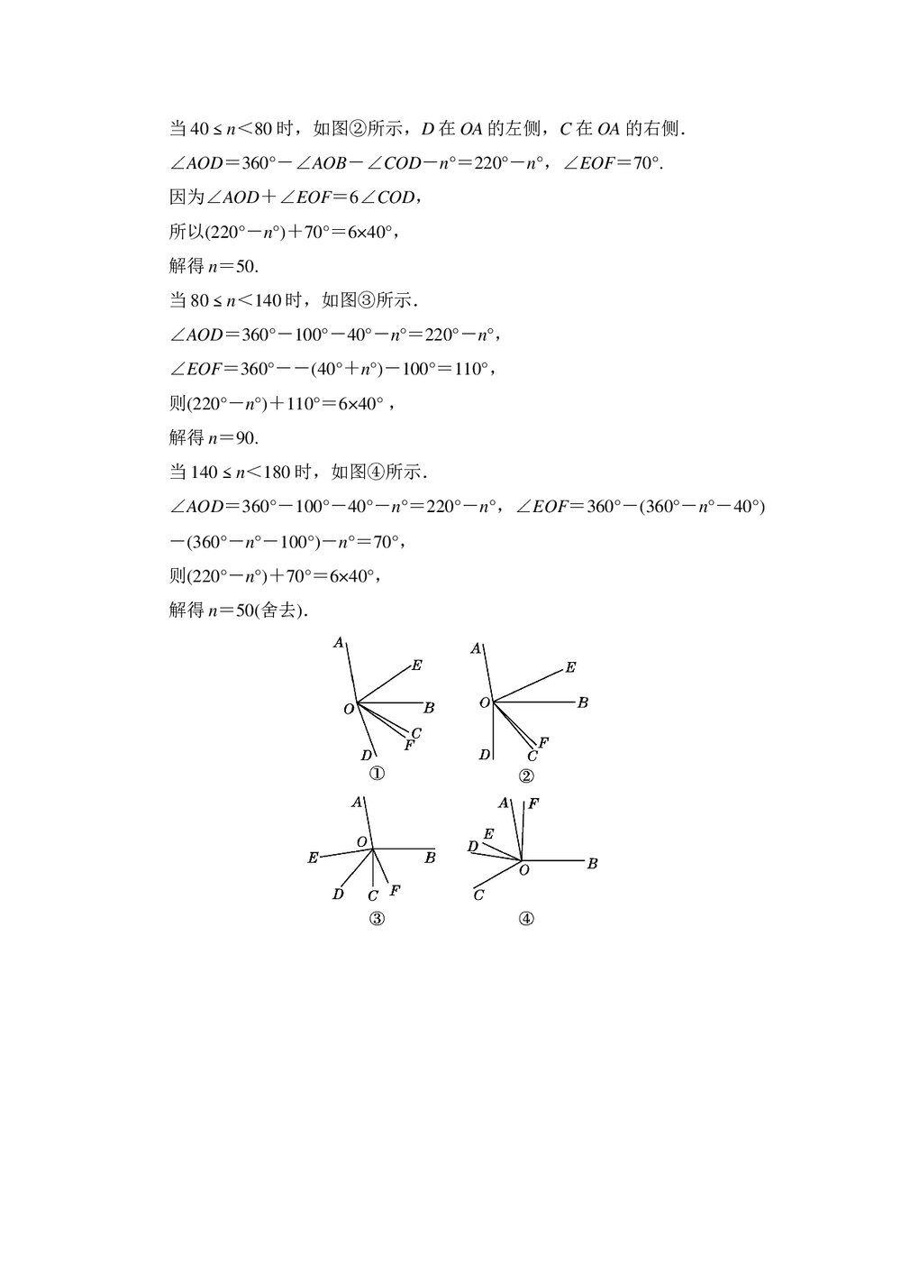 2021-2022学年人教版七年级数学上册《第四章 几何图形初步》达标测试卷word版+答案8