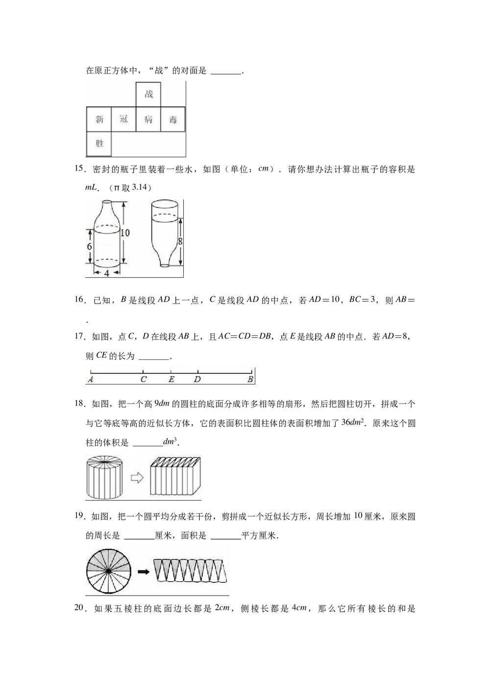 2022-2023学年青岛新版七年级数学上册《第1章 基本的几何图形》单元测试卷word版+参考答案3