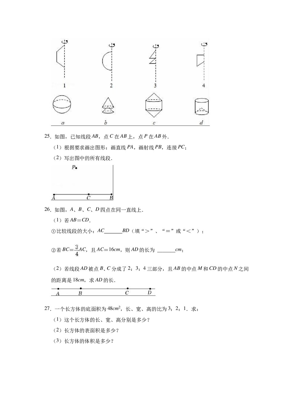 2022-2023学年青岛新版七年级数学上册《第1章 基本的几何图形》单元测试卷word版+参考答案5