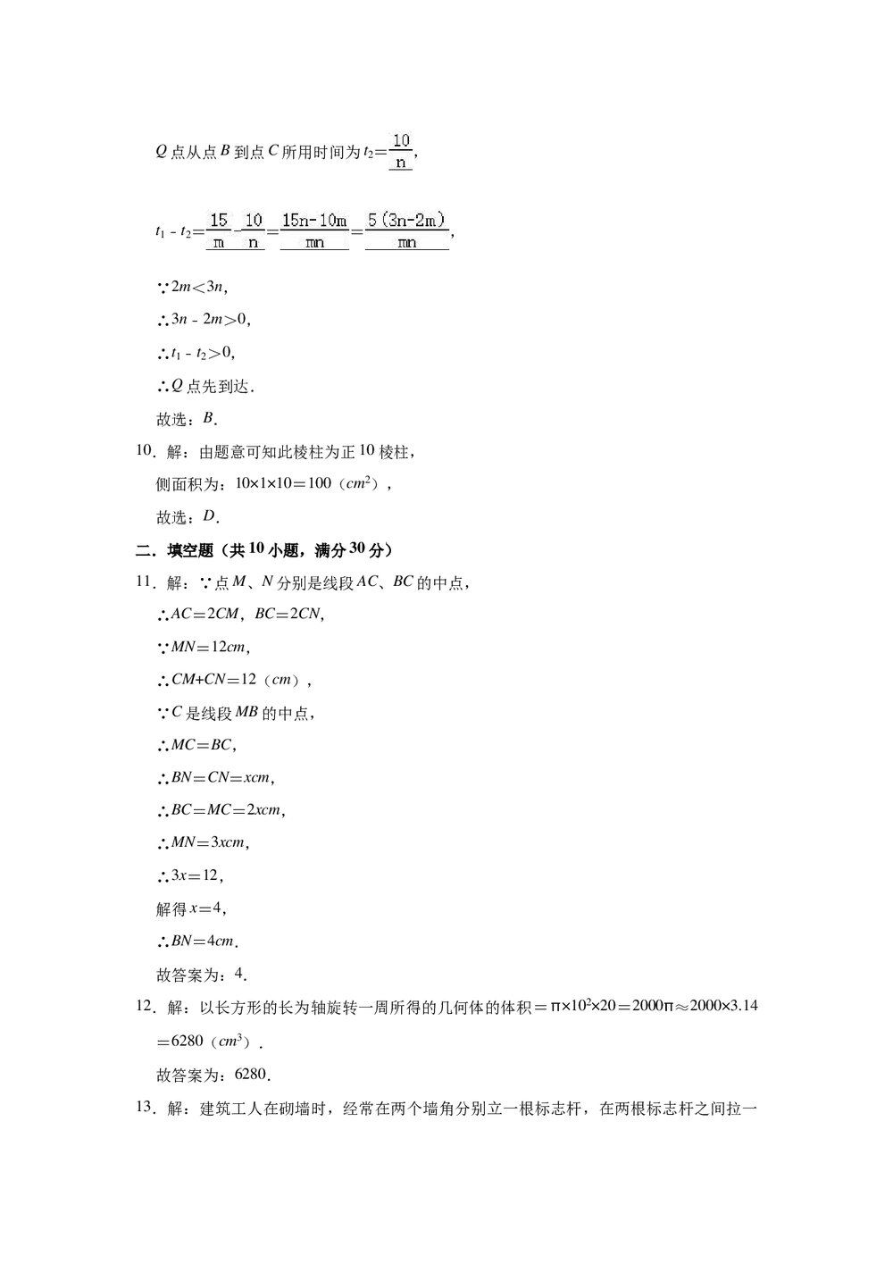 2022-2023学年青岛新版七年级数学上册《第1章 基本的几何图形》单元测试卷word版+参考答案7