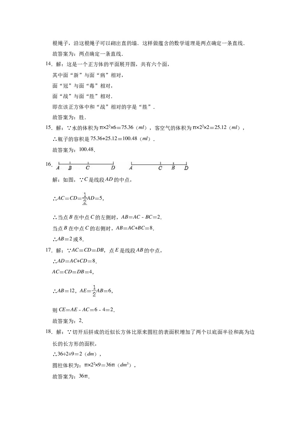 2022-2023学年青岛新版七年级数学上册《第1章 基本的几何图形》单元测试卷word版+参考答案8
