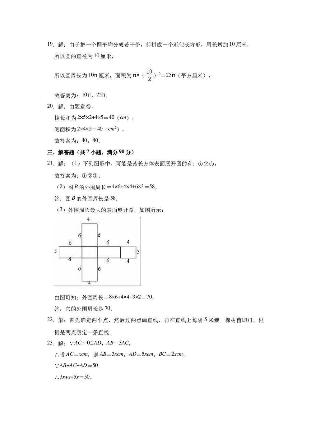 2022-2023学年青岛新版七年级数学上册《第1章 基本的几何图形》单元测试卷word版+参考答案9