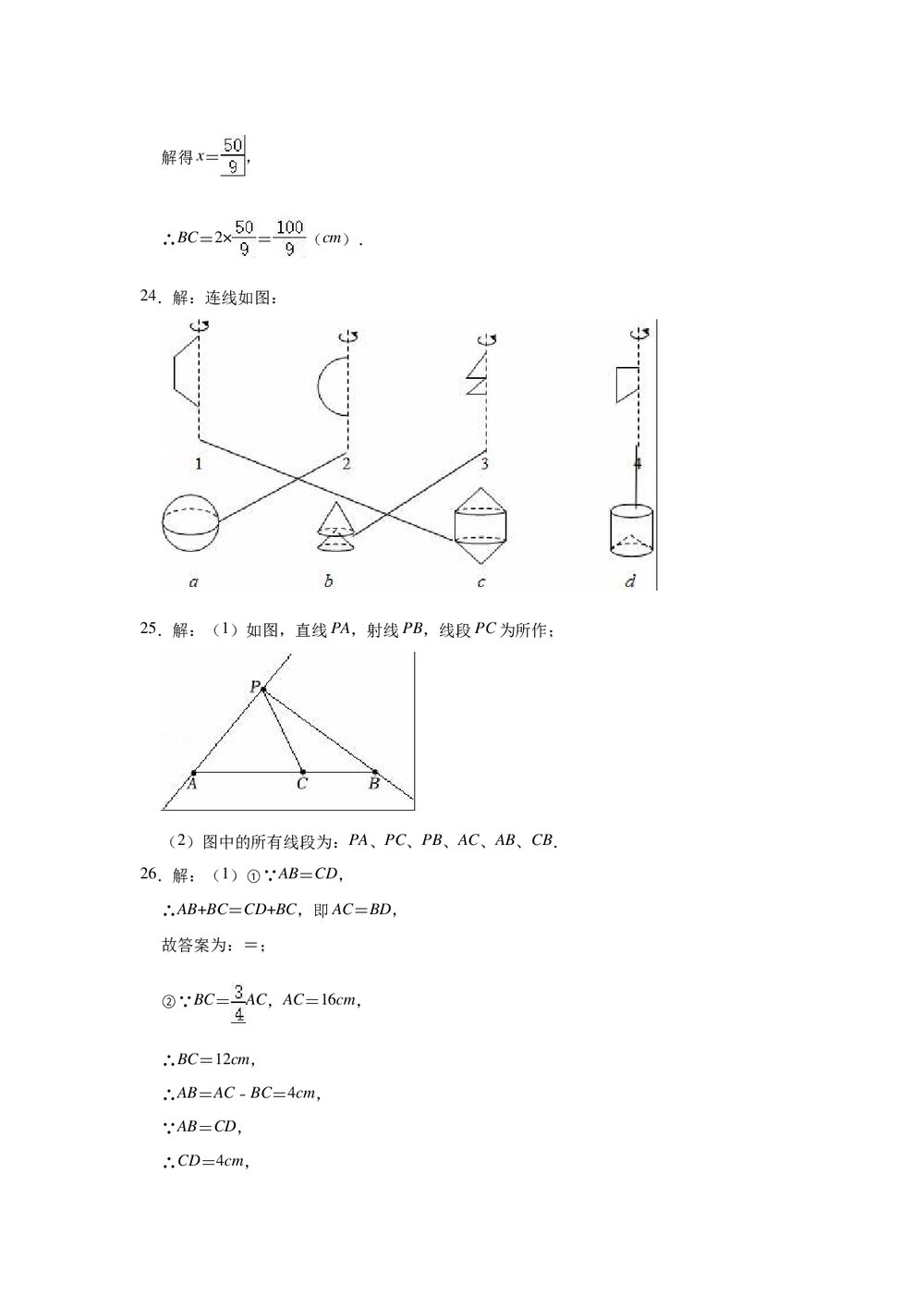2022-2023学年青岛新版七年级数学上册《第1章 基本的几何图形》单元测试卷word版+参考答案10