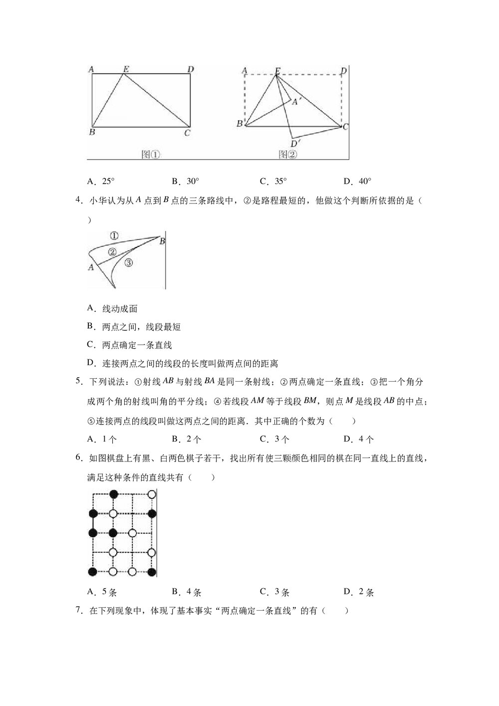 2021-2022学年人教五四新版六年级下册数学《第9章 几何图形初步》单元测试卷(word版含解析)2