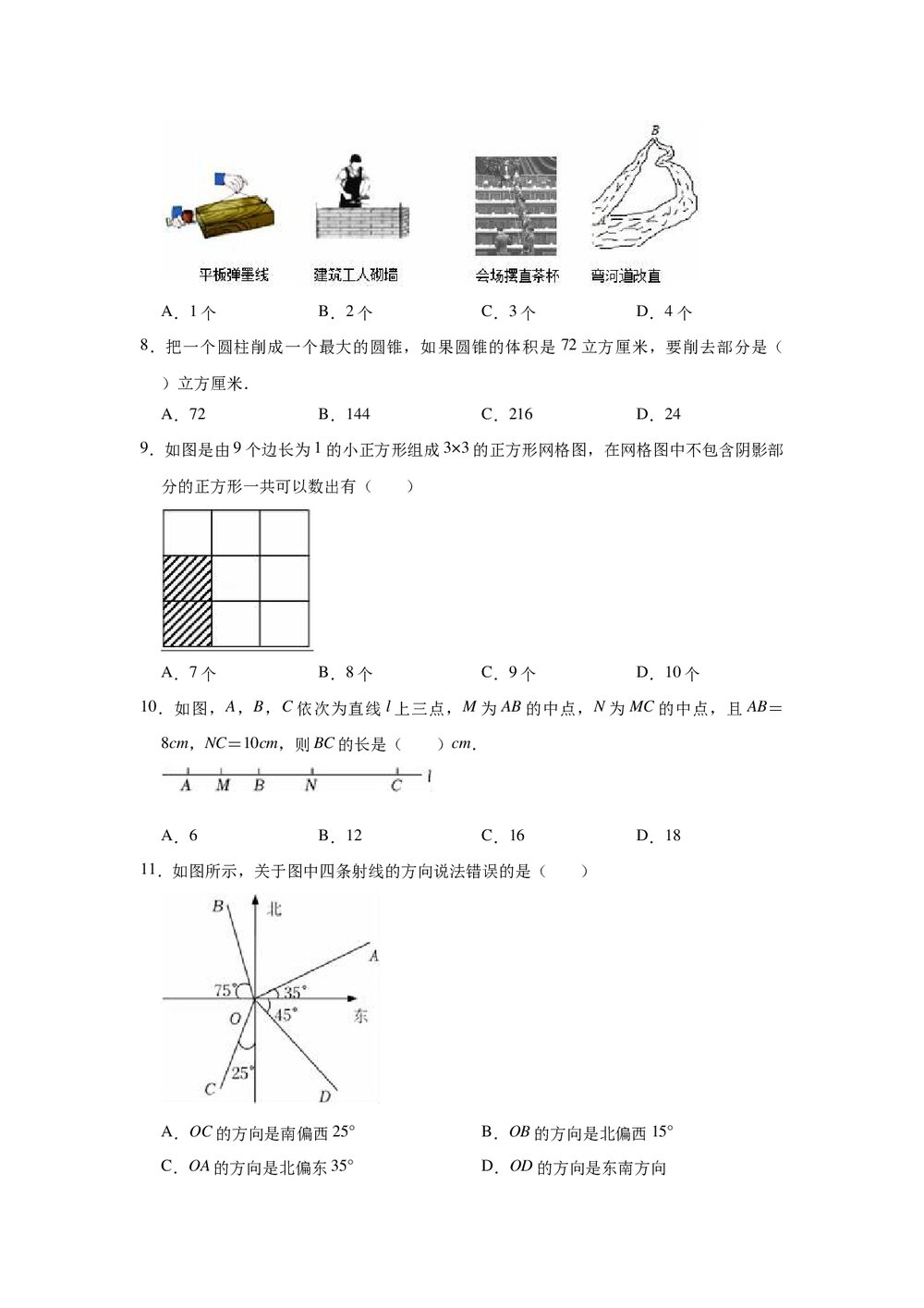 2021-2022学年人教五四新版六年级下册数学《第9章 几何图形初步》单元测试卷(word版含解析)3