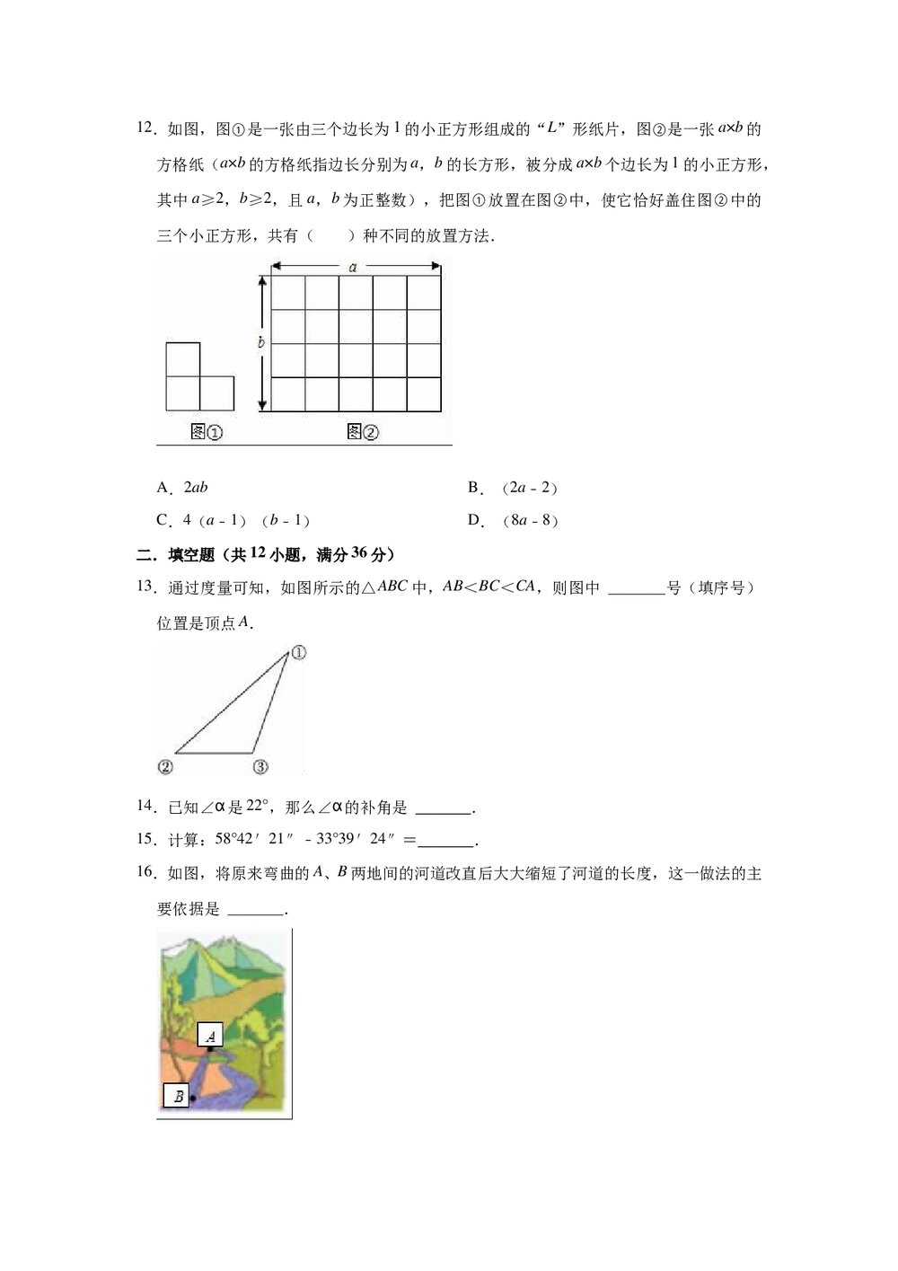2021-2022学年人教五四新版六年级下册数学《第9章 几何图形初步》单元测试卷(word版含解析)4
