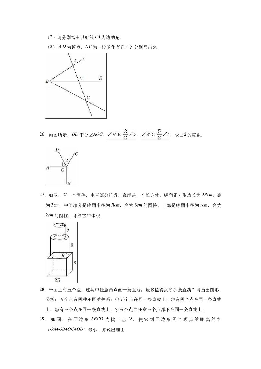 2021-2022学年人教五四新版六年级下册数学《第9章 几何图形初步》单元测试卷(word版含解析)6