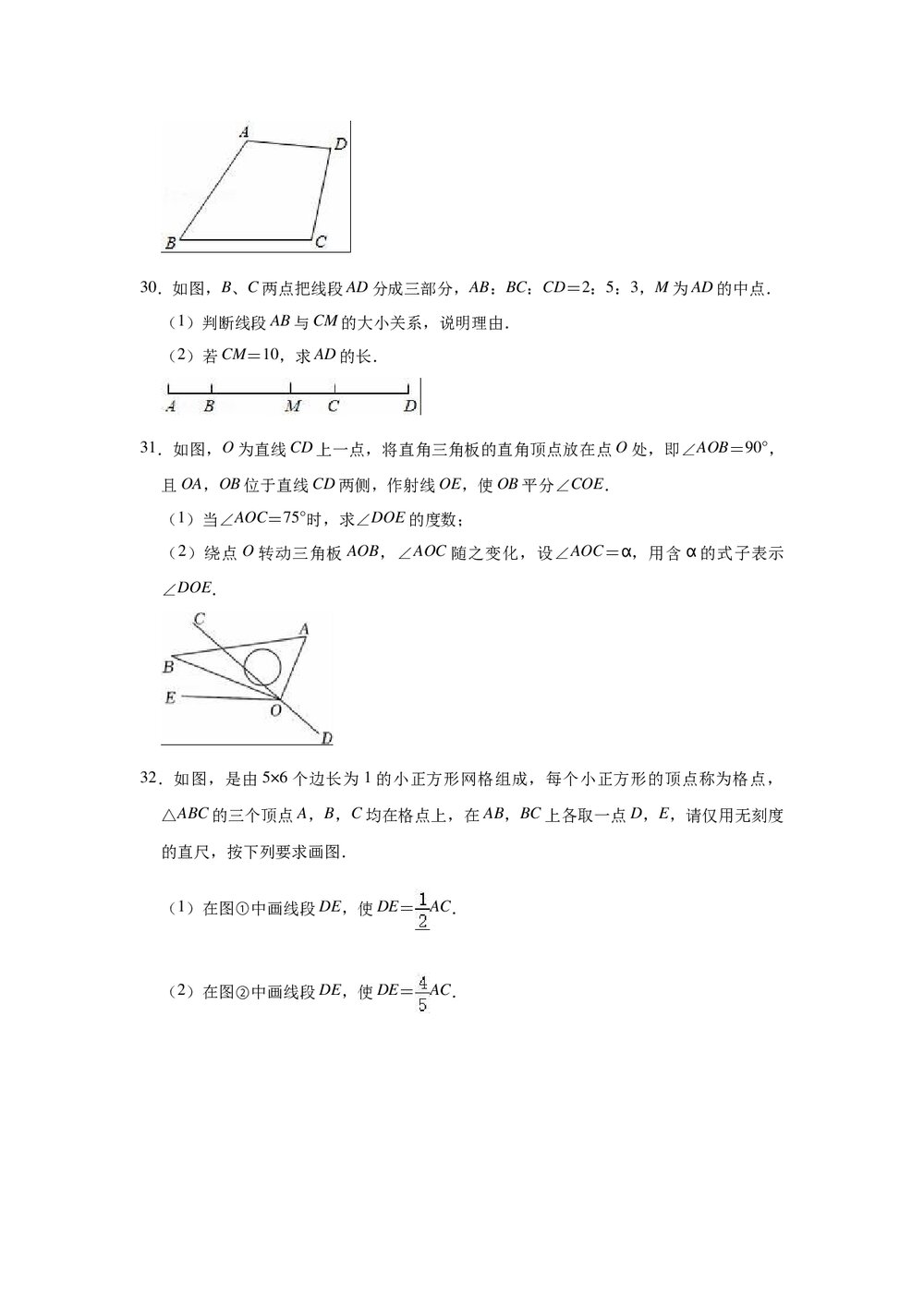 2021-2022学年人教五四新版六年级下册数学《第9章 几何图形初步》单元测试卷(word版含解析)7