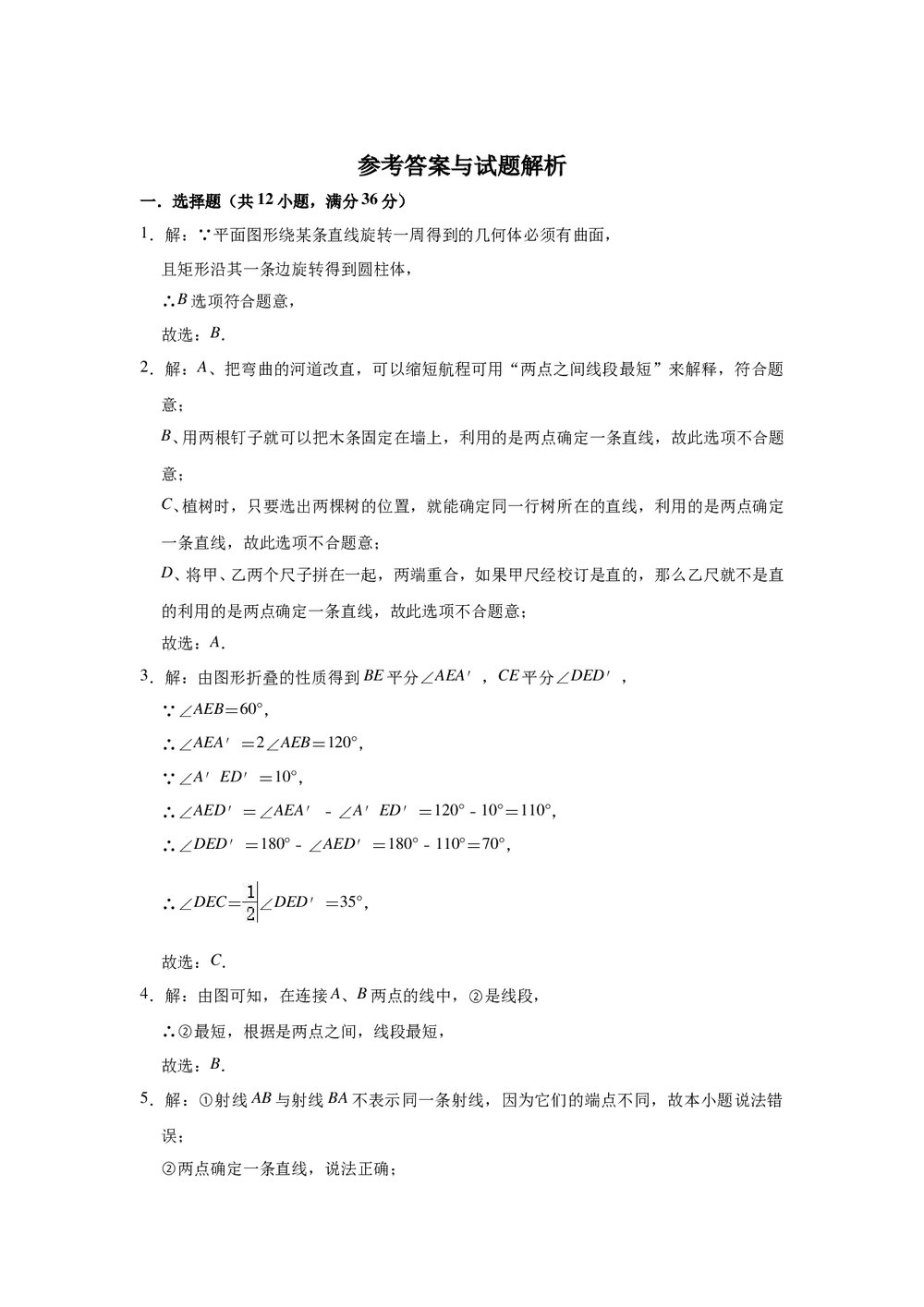2021-2022学年人教五四新版六年级下册数学《第9章 几何图形初步》单元测试卷(word版含解析)9