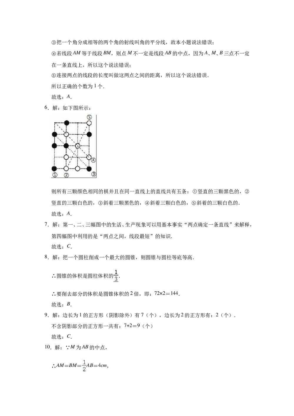 2021-2022学年人教五四新版六年级下册数学《第9章 几何图形初步》单元测试卷(word版含解析)10
