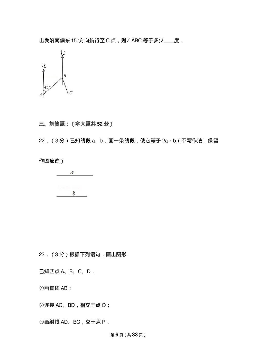 人教版七年级数学上册《第4章 几何图形初步》测试卷(Word版+含参考答案)6