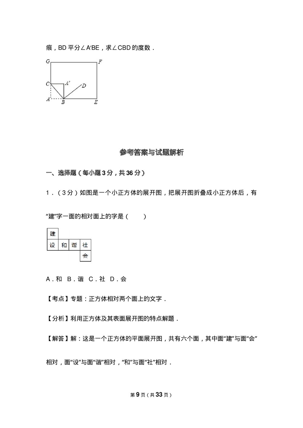 人教版七年级数学上册《第4章 几何图形初步》测试卷(Word版+含参考答案)9