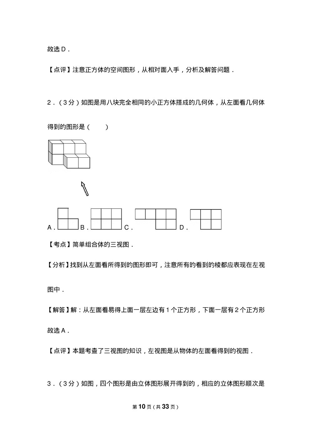 人教版七年级数学上册《第4章 几何图形初步》测试卷(Word版+含参考答案)10