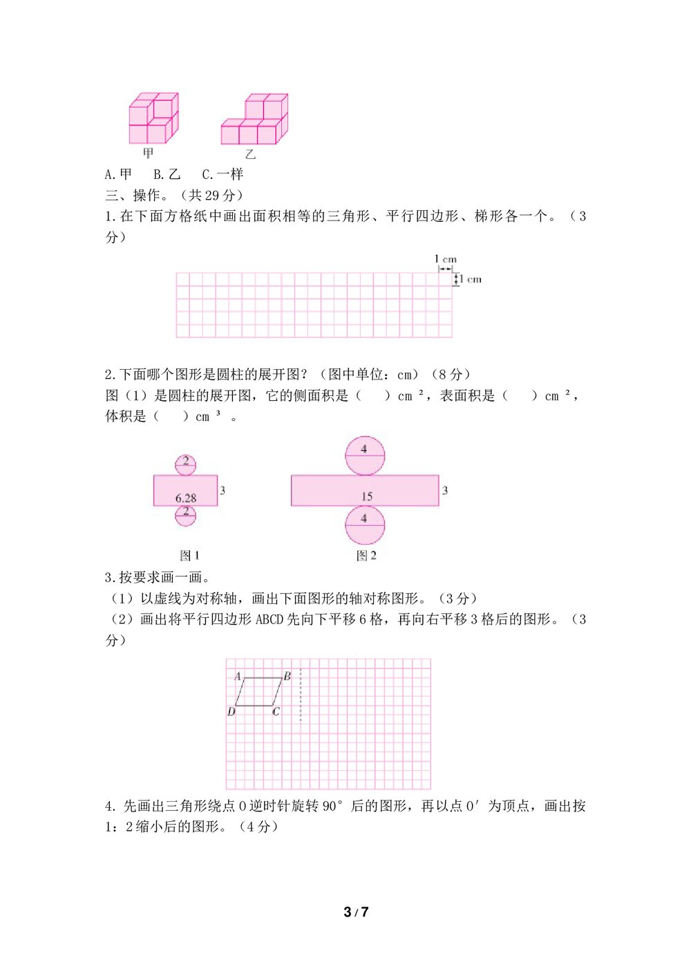 部编新人教版六年级数学下册《圆形与几何专项测试卷》一课一练+(参考答案)3