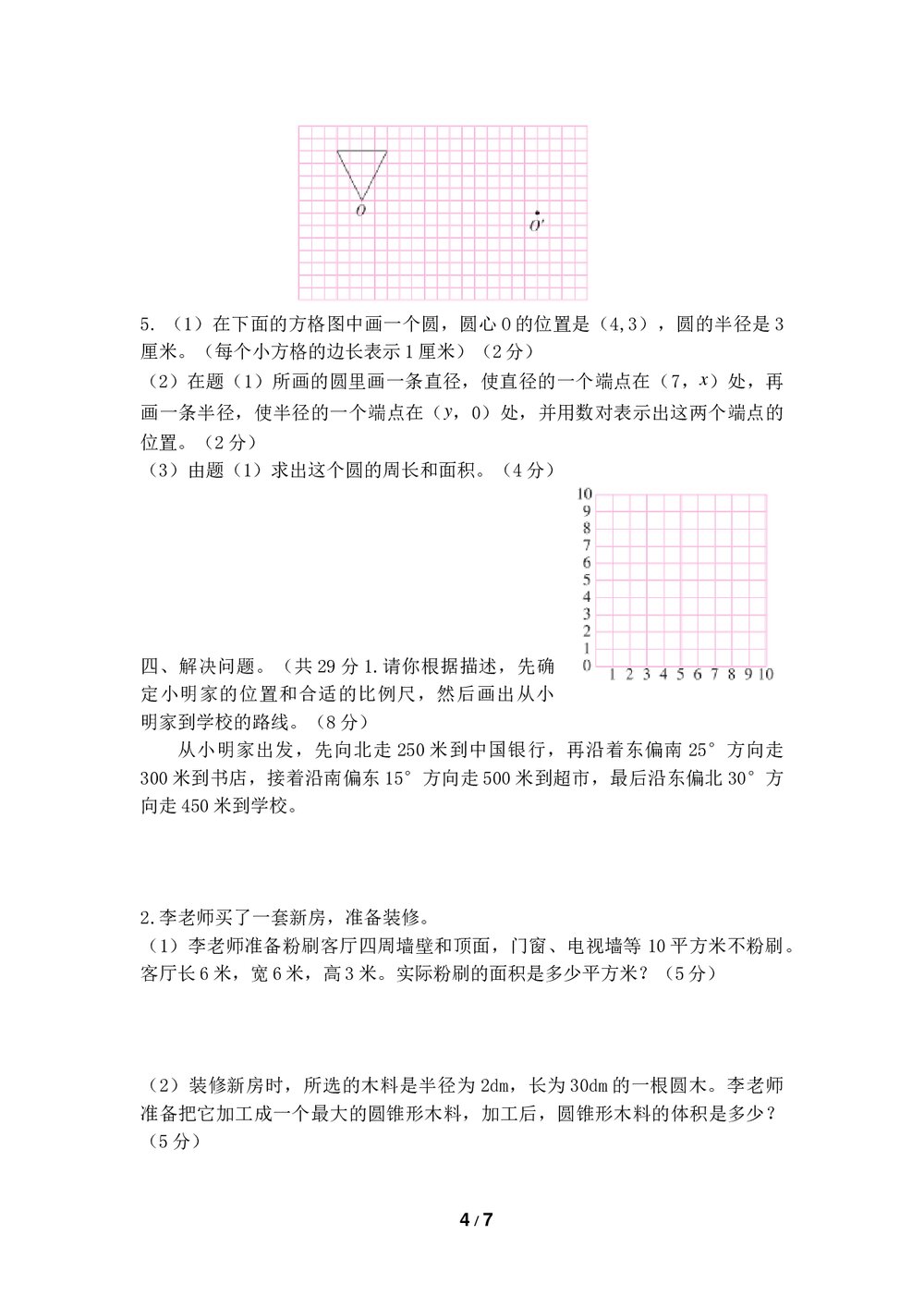 部编新人教版六年级数学下册《圆形与几何专项测试卷》一课一练+(参考答案)4