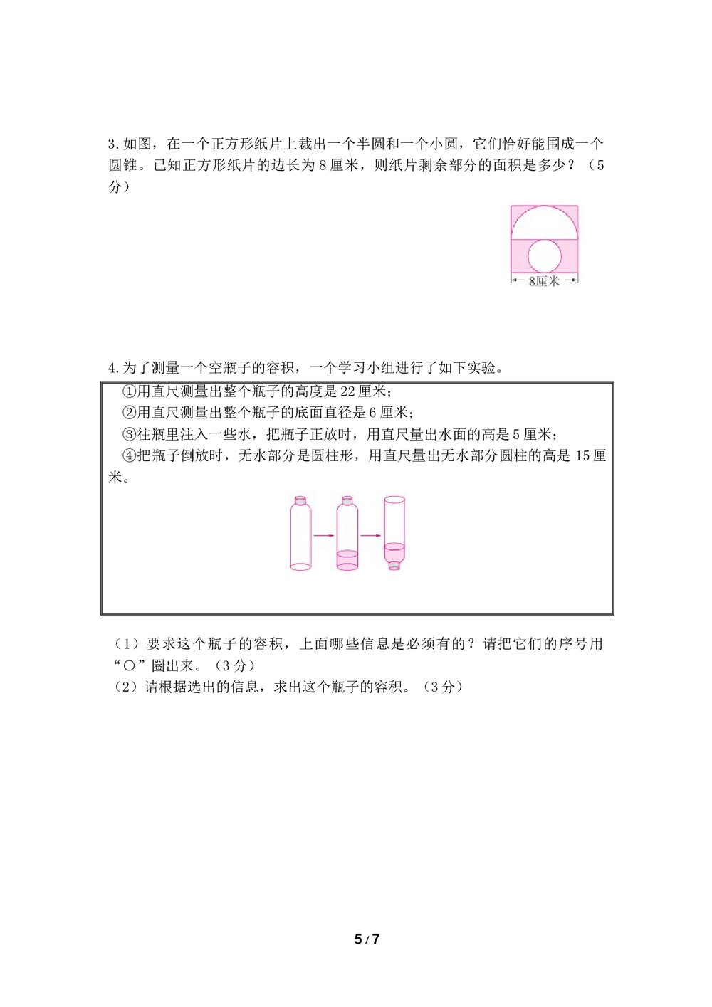部编新人教版六年级数学下册《圆形与几何专项测试卷》一课一练+(参考答案)5
